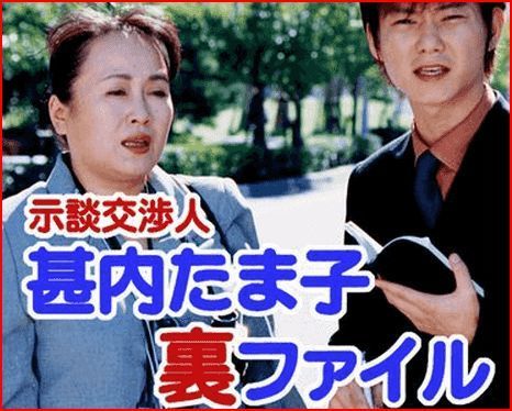 示談交渉人甚内たま子裏ファイル２渡辺えり主演 月曜ミステリー劇場 ２時間サスペンスドラマ大好き ｵｯﾁｮｺﾁｮｲのﾃﾚﾋﾞおばさん